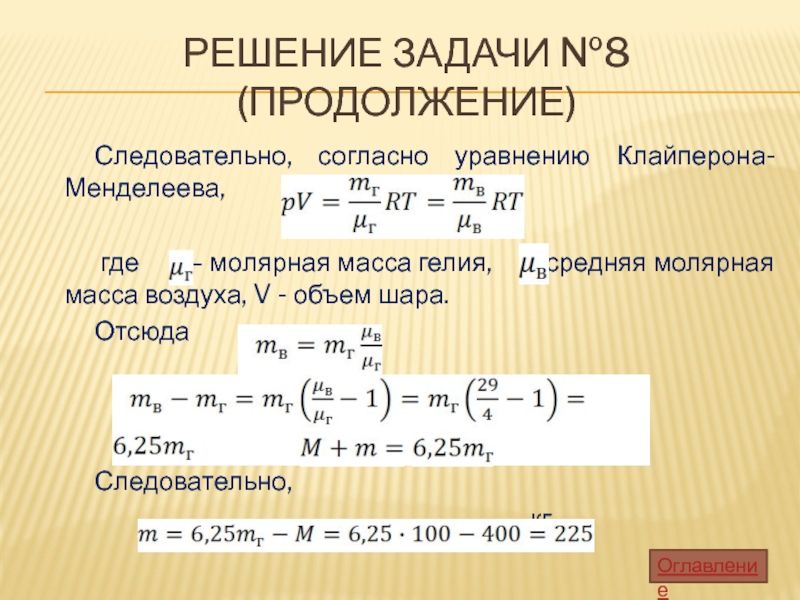 Чему равно численное значение m на рисунке