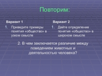 Презентация Что такое общество?, урок 2, Боголюбов базовый