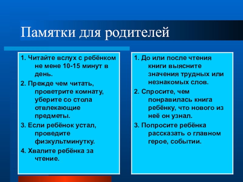 Когда читаешь вслух не спеши продолжить 5