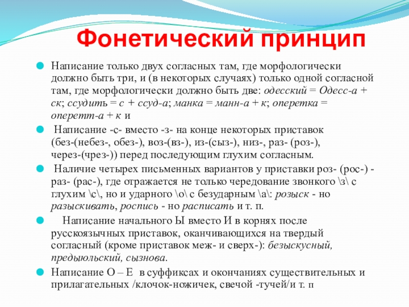 Написание только двух согласных там, где морфологически должно быть три, и (в некоторых случаях) только одной согласной