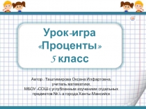 Презентация по математике на тему Проценты(5 класс)