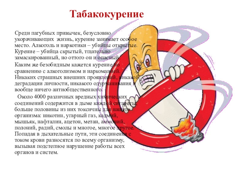 вредные привычки. пагубность вредных привычек. план о вредных привычках. вредные привычки курение и алкоголь. введение вредные привычки.