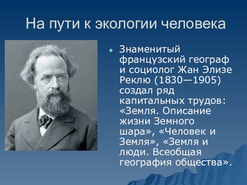 Ученые экологии. Ученые экологи. Великие экологи. Известные экологи. Ученые экологи России.