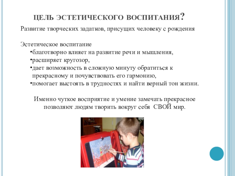 Художественно эстетического воспитания школьников. Эстетическое воспитание мероприятия в библиотеке. Цель эстетического воспитания. Мероприятия по эстетическому воспитанию. Эстетическое воспитание мероприятия названия.