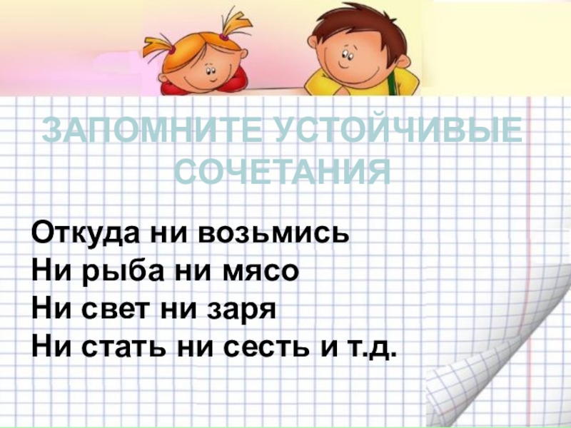 Ни бранный. Откуда ни возьмись. Откуда ни возьмись значение. Выражение откуда ни возьмись. Откуда ни возьмись появился.