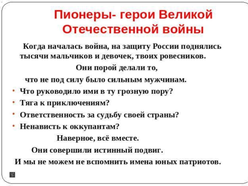 Презентация пионеры 4 класс