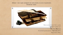 Презентация История книги 4 класс