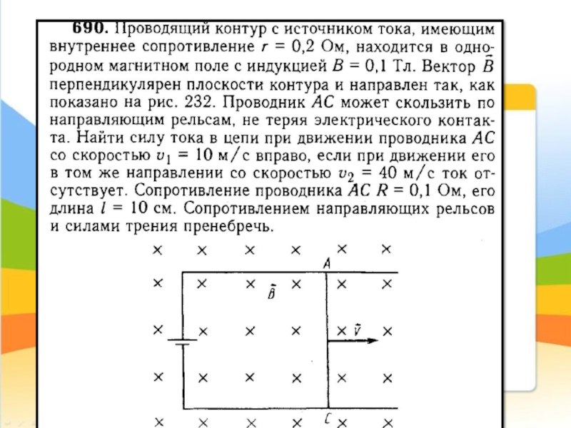 В однородном магнитном поле находится рамка по которой течет ток в указанном на рисунке направлении