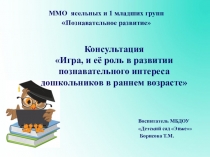Игра и её роль в развитии познавательных способностей