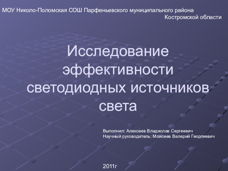 Проекты и исследовательские работы по физике