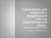 Презентация. Нравственный облик педагога