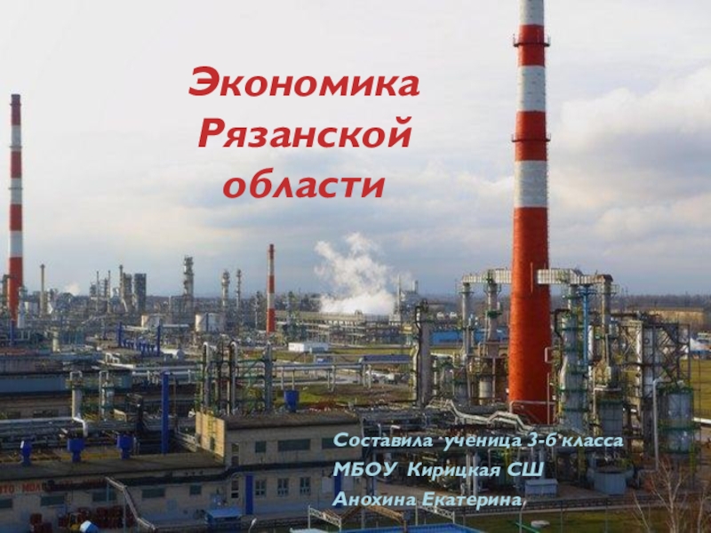 Экономика родного края нижегородская область 3 класс окружающий мир проект