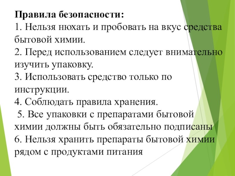 Почему нельзя нюхать. Химия польза или вред. Нельзя нюхать. Нельзя вдыхать средство. Почему нельзя нюхать деньги примета.