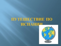 Презентация к уроку изобразительного искусства на тему: Художественные музеи мира (5 класс)