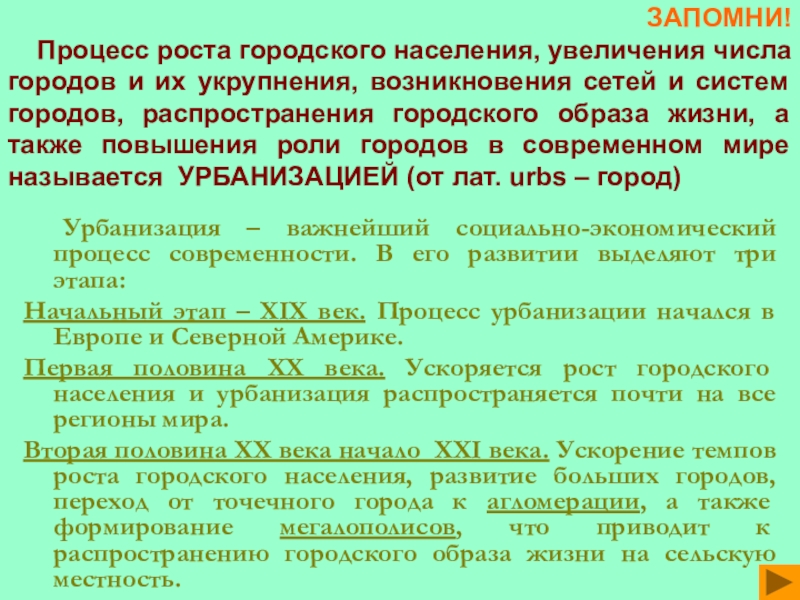 Урбанизация 10 класс. Процесс роста городов и городского образа жизни. Распространение городского образа жизни пример. Рост доли городского населения и городского образа жизни. Рост городов и городского населения.