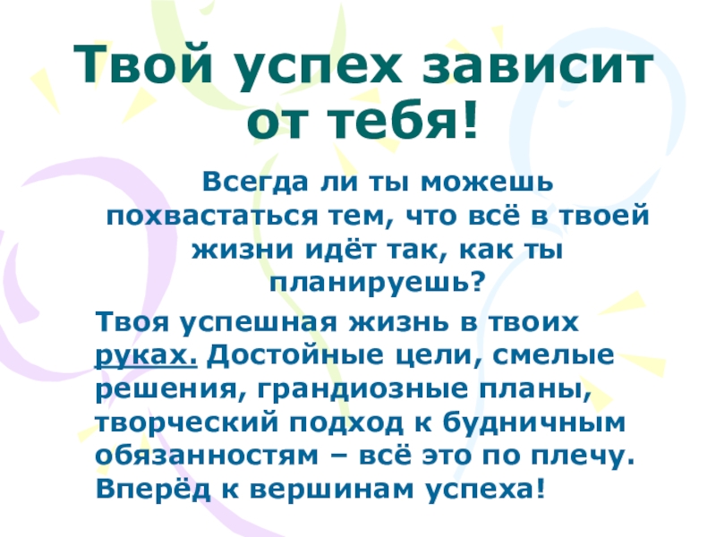 Первые успехи