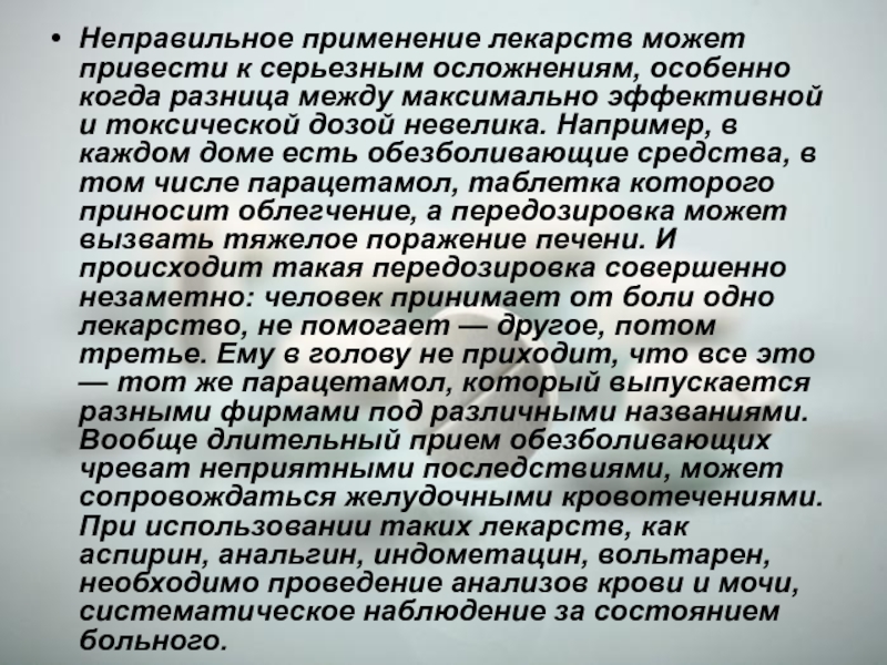 Могущее привести. К чему может привести частое употребление таблеток. К чему может привести неправильное применение лекарств. При длительном применении лекарственного средства применяют. Длительный прием обезболивающих препаратов последствия.