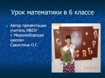 Презентация по математике  Задачи на %- 6 кл