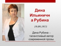 Презентация по литературе на тему Образ дороги в рассказе Д.Рубиной Дорога домой (10 класс)