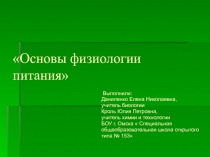 Презентация к уроку Основы рационального питания