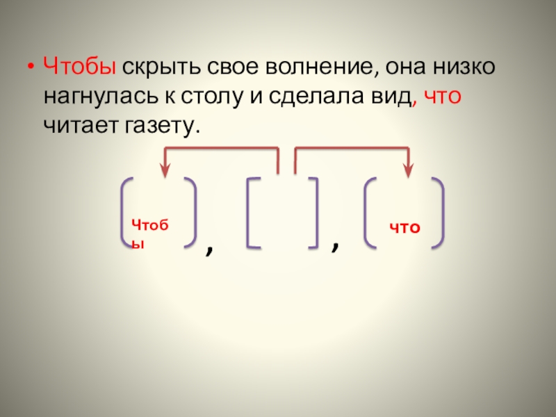 С несколькими придаточными. Чтобы скрыть свое волнение она низко нагнулась. Знаки препинания в СПП С несколькими придаточными 11 класс. Знаки препинания в СПП С несколькими придаточными 9 класс. Знаки препинания в СПП С однородными придаточными упражнения.