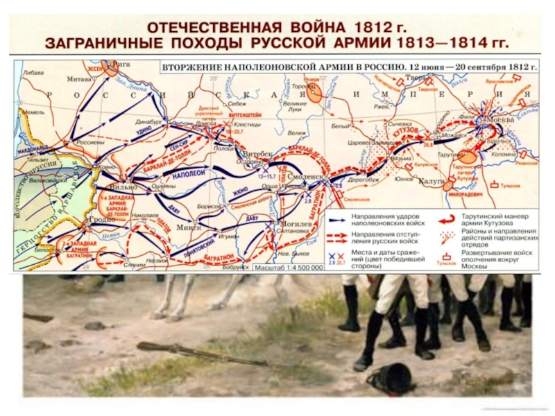 Карта общий ход военных действий декабрь 1812 март 1814