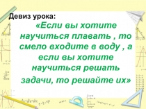 Презентация к уроку по теме Решение задач с помощью уравнений.