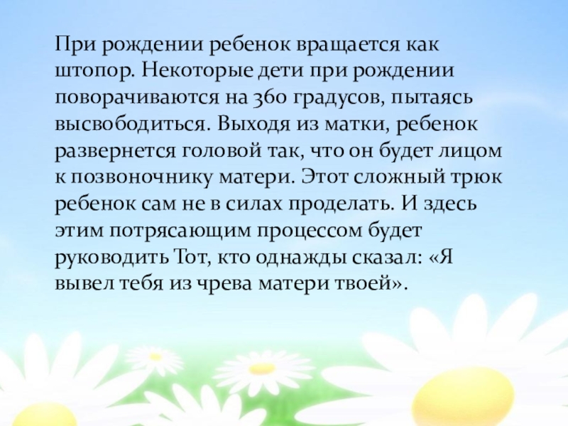 Рождение ребенка высшее чудо на земле презентация