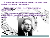 Презентация Татарстан - мой край родной