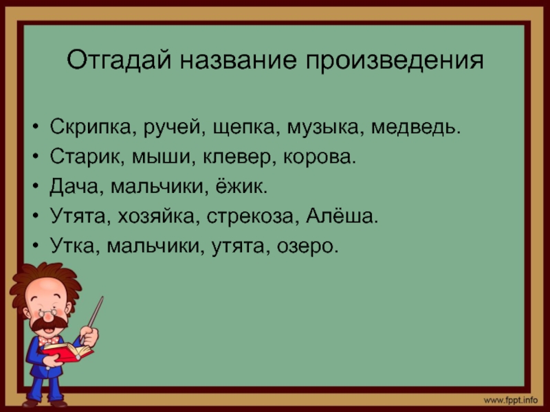 О братьях наших меньших 2 класс литературное чтение 1 урок презентация