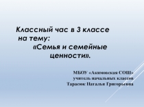 Презентация Семья и семейные ценности