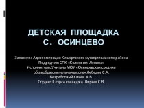 Детская площадка на селе