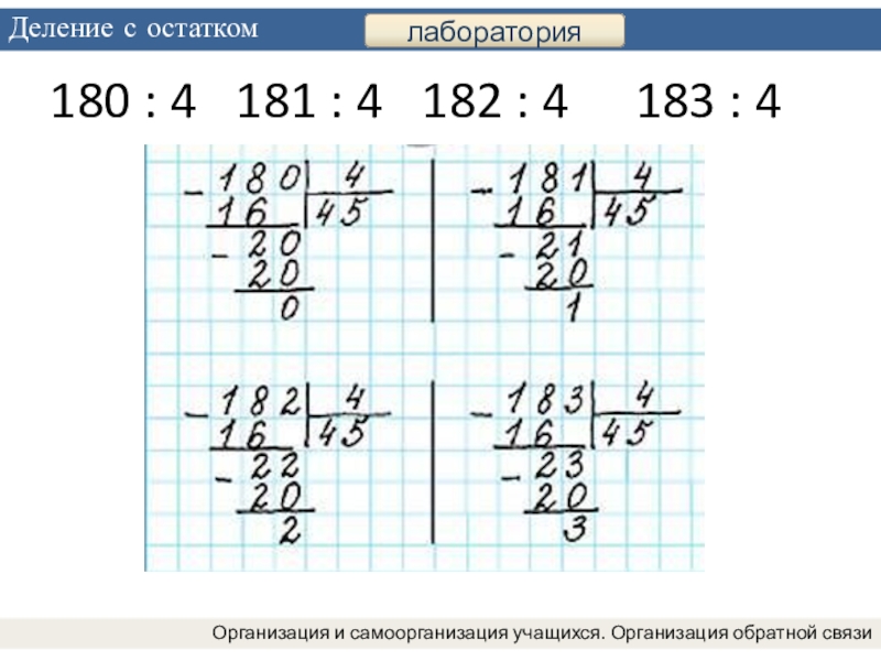 Восстанови по рисункам примеры на деление с остатком и реши их