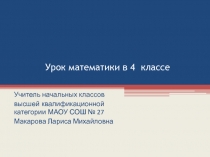 Презентация по математике Время.Единицы времени для 4 класса