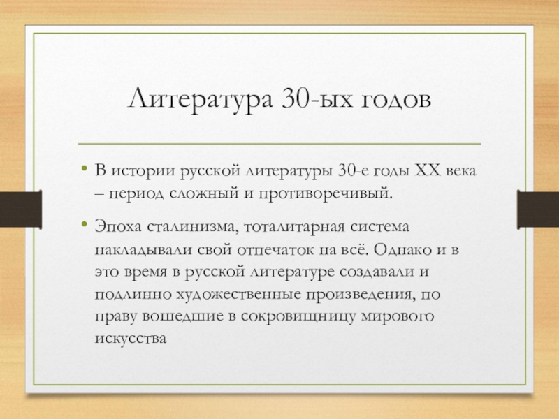 Литература 30. Русская литература 30-х годов. Литература 30-х годов кратко. Литература 30-х годов характеристика периода. Значение литературы в тридцатые года.