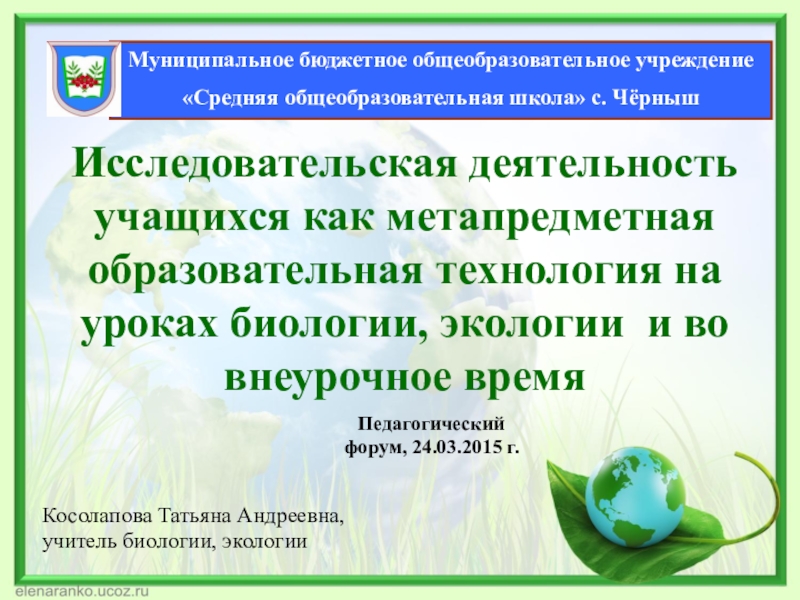 Исследовательская и созидательная деятельность технология 8 класс презентация