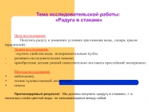 Презентация опыта Радуга в стакане