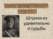 Гумилев Н. С. презентация к уроку в 11 классе