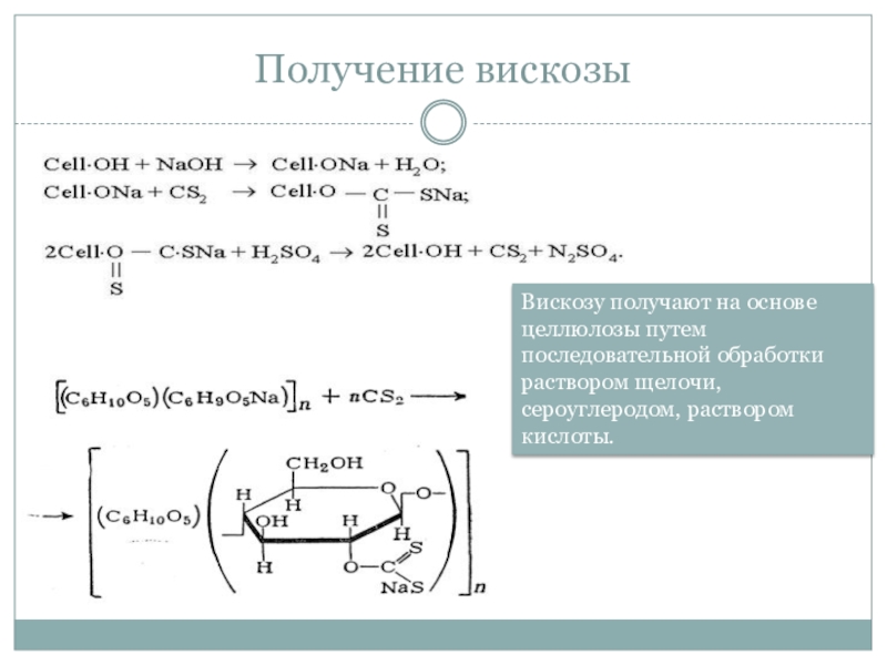 Запишите схему получения динитрата целлюлозы тринитрата целлюлозы