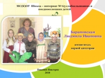 Устное народное творчество как эффективное средство воспитания слабослышашего школьника (начальная школа)