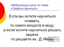 Презентация Графики функций 8 класс