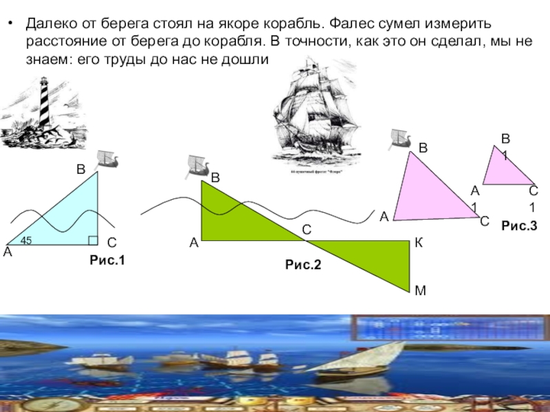 На каком берегу стоит