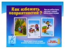 Презентация для дошкольного возраста Правила безопасности (средний и старший возраст)