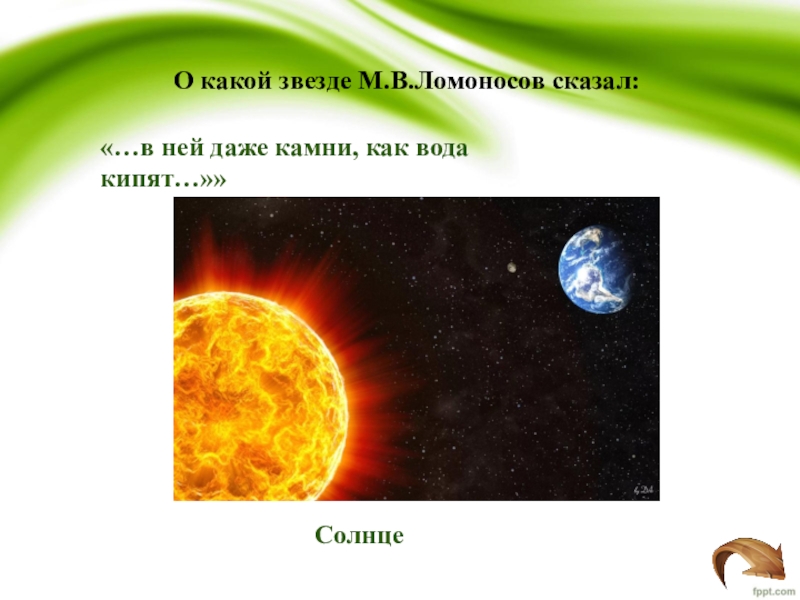 Сказала солнца больше нет я текст. К какой группе относится солнце. Как солнце бурлит. Какое животное принадлежит солнцу.