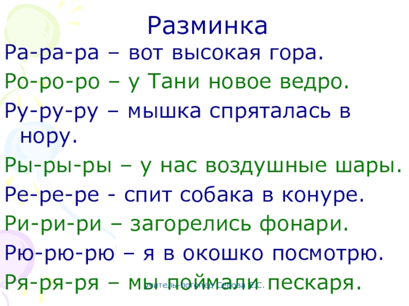 Ра ра ра ро ро ро. Ра ра ра. Дифференциация звуков ра-ра-ра высокая гора. Ра ра ра высокая гора автоматизация. Котенок ра ра ра.