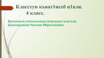Презентация к уроку внеклассного чтения на тему :Расул Гамзатов - высокая звезда