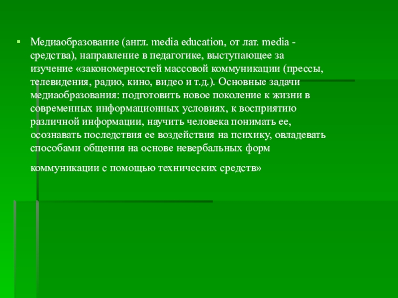 Доклад: Человек в современном информационно-техническом мире