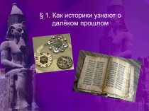 Презентации для исторического кружка