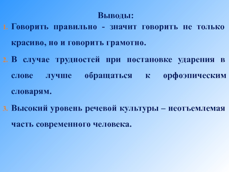 Проект на тему говори правильно