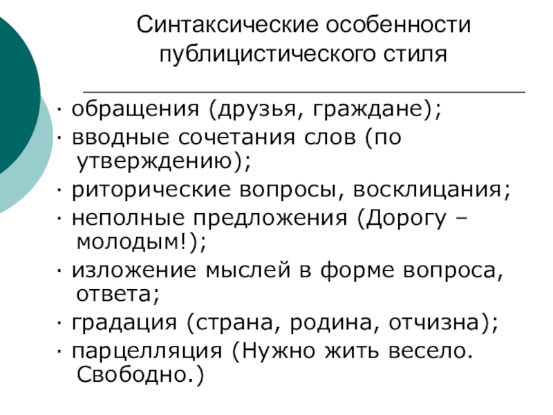 Особенности публицистического стиля